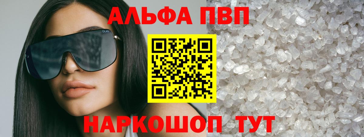 A-PVP Соль Нижневартовск