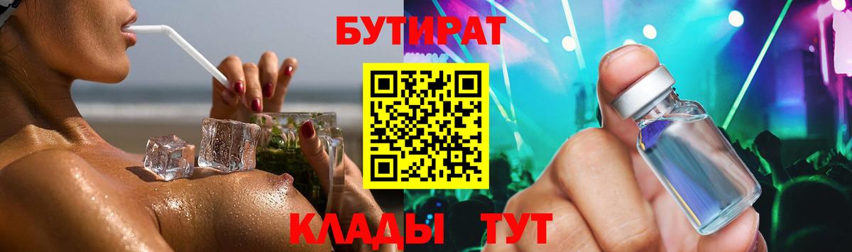 Бутират 99%  Вход с VPN  Нижневартовск 
