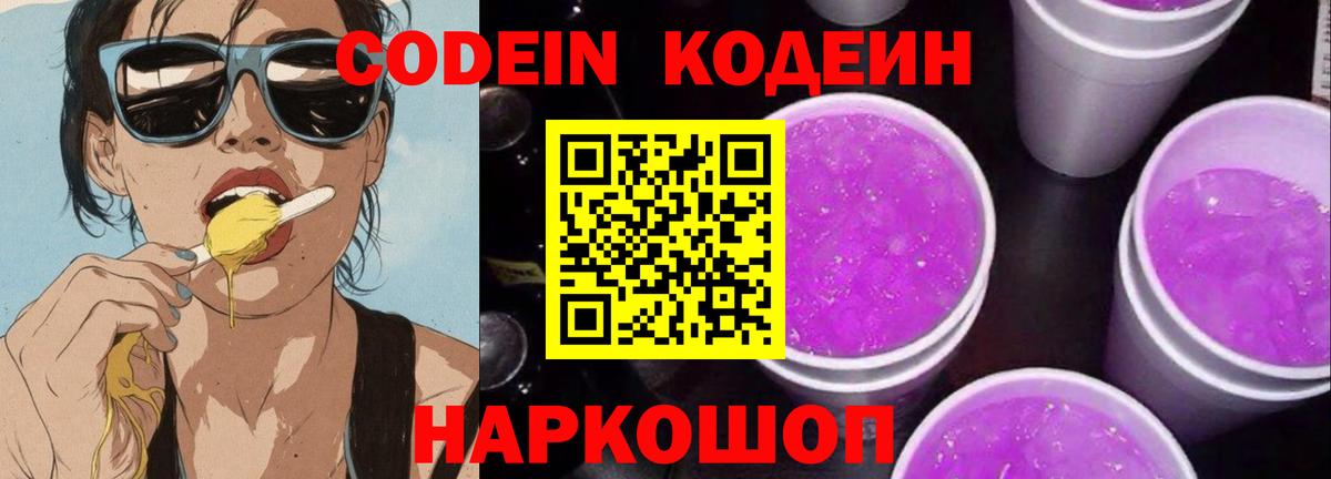Нижневартовск  Кодеиновый сироп Lean напиток Lean (лин)  Вход с VPN  Кодеиновый сироп Lean Purple Drank 
